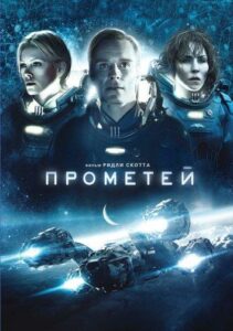 Прометей Смотреть Онлайн Фильм Бесплатно