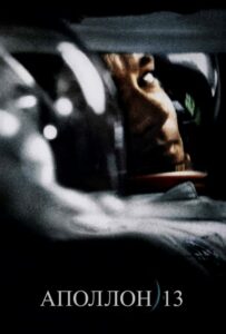 Аполлон 13 Смотреть Онлайн Фильм Бесплатно