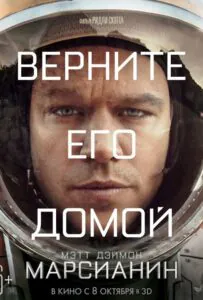 Марсианин Смотреть Онлайн Фильм Бесплатно