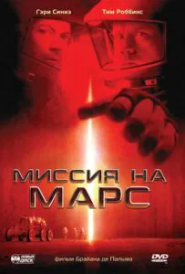 Миссия на Марс Смотреть Онлайн Фильм Бесплатно